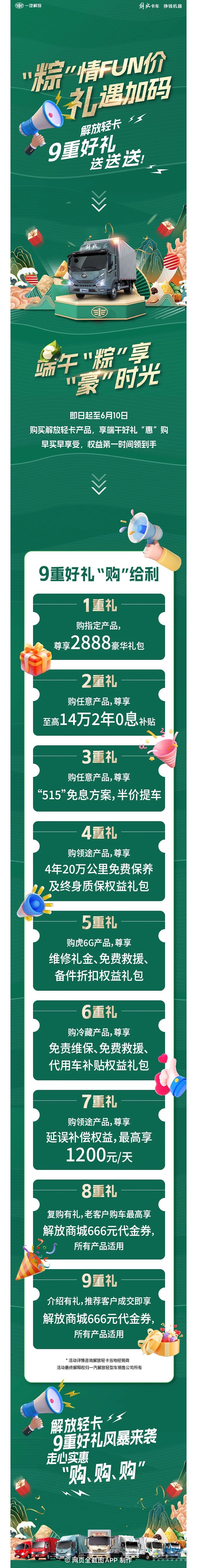 “粽”情FUN價，解放輕卡9重好禮開送啦！