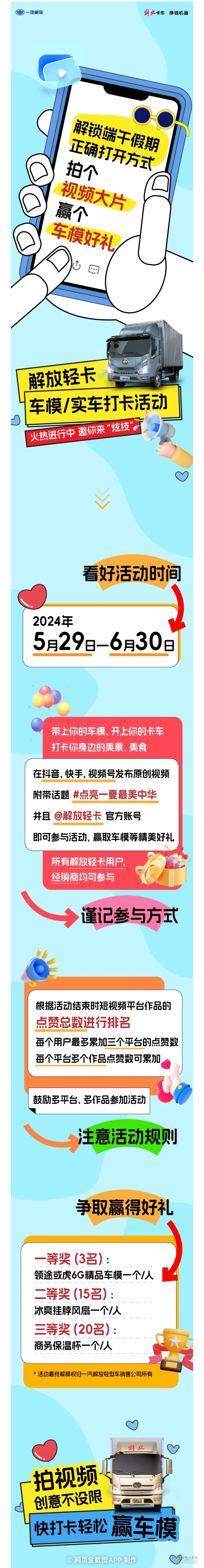 解放輕卡：要么出“粽”，要么出片！