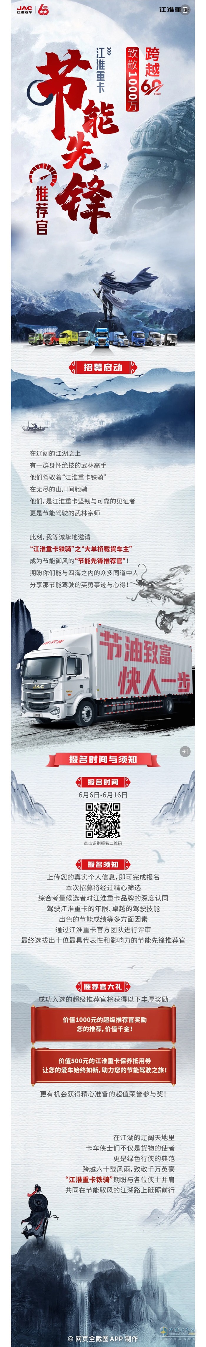 跨越60年致敬1000萬江淮重卡“節(jié)能先鋒推薦官”招募啟動！