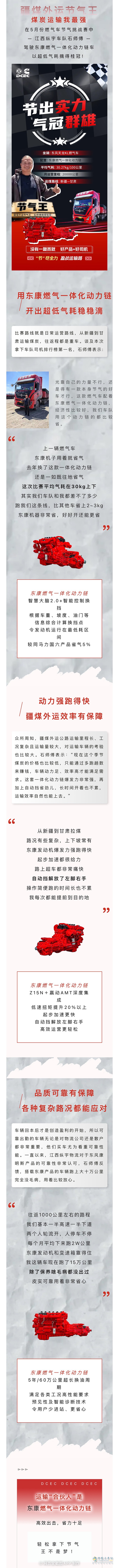 東風(fēng)康明斯:疆煤外運(yùn)節(jié)氣王-石師傅：效率上來(lái)了才能掙得更多！