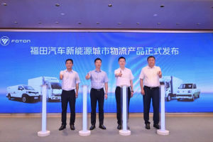 福田汽車戰(zhàn)略簽約新能源3020輛，助力廣東區(qū)域綠色低碳發(fā)展