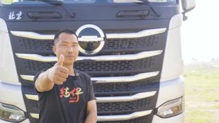 武明福對(duì)北京重卡一見鐘情 產(chǎn)品服務(wù)都省心