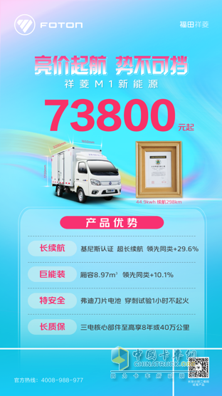擊穿行業(yè)底價(jià)！福田祥菱新能源微卡6.88萬元亮價(jià)起航