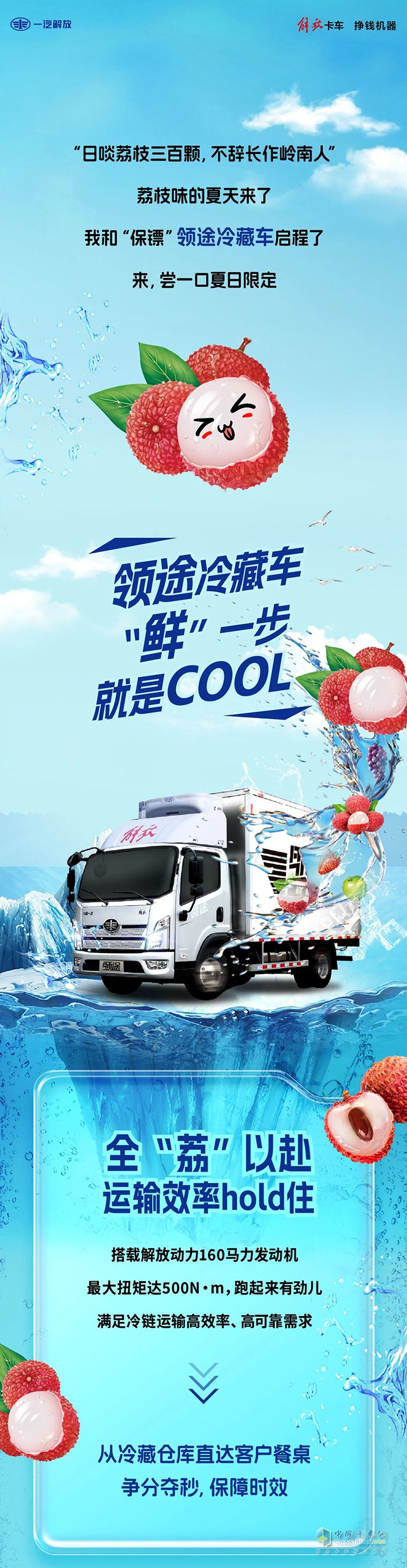 吃荔枝“鮮”一步，領途冷藏車就是cool