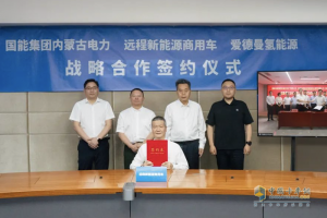 遠程商用車與國能集團內蒙古電力、愛德曼氫能源戰(zhàn)略合作