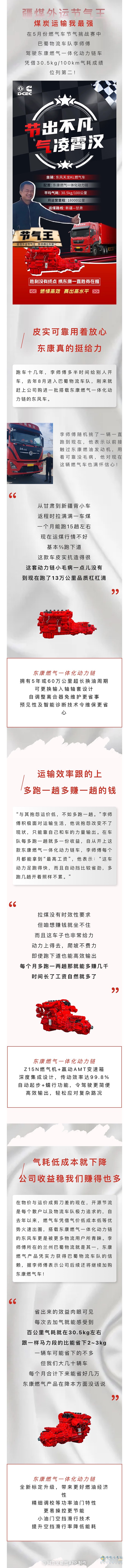 李師傅：東風康明斯疆煤外運節(jié)氣王皮實耐造運煤路上更省心！