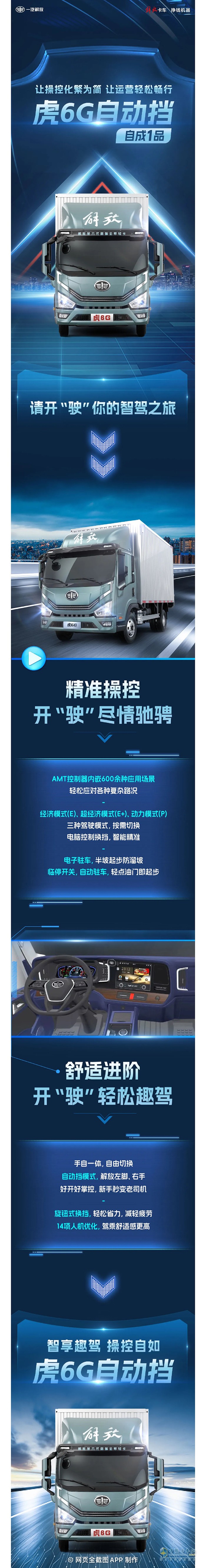 虎6G自動擋，精準操控從此開“駛”