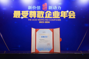 福田汽車榮獲“2023-2024年度最受尊敬企業(yè)百?gòu)?qiáng)”