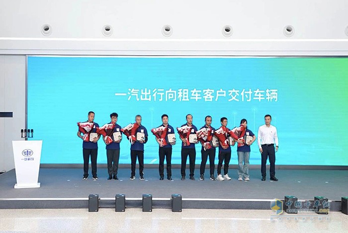 紅旗營銷中心、一汽出行向客戶交付車輛