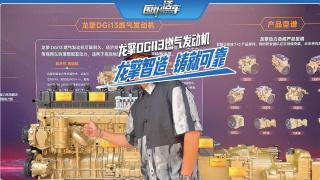 龍擎DGi13發(fā)動機(jī)：龍擎智造 鑄就可靠