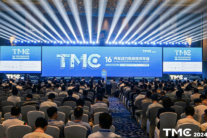 第十六屆汽車動力系統(tǒng)技術年會（TMC2024）在青島盛大開幕