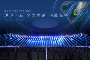 數(shù)智引領(lǐng)，加速培育創(chuàng)新動(dòng)能，福田汽車營(yíng)銷轉(zhuǎn)型再出發(fā)