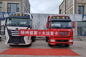 讓客戶購車養(yǎng)車無憂！大運重卡復(fù)合版大馬力燃氣車推介會舉行