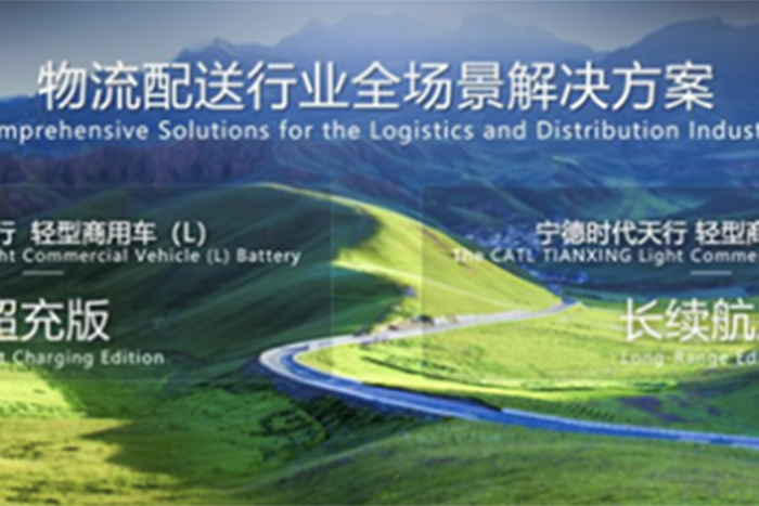 長(zhǎng)續(xù)航+超快充，寧德時(shí)代發(fā)布首個(gè)商用電池品牌