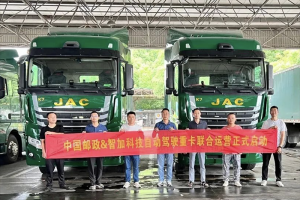 助力“智慧郵政”建設(shè) 江淮跨越K7+自動駕駛重卡在江蘇郵政啟用