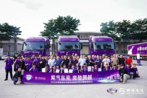 紫氣東來奔馳跨越  2024跨越速運駕駛員技能比武大賽成功舉辦
