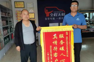 菱心守護：錦旗傳情，一路守護