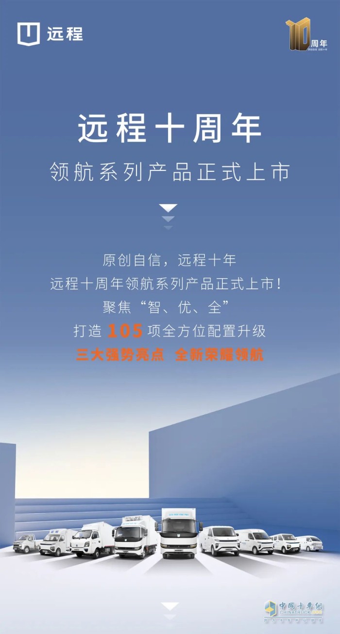 聚焦智、優(yōu)、全  遠程十周年領(lǐng)航系列產(chǎn)品正式上市