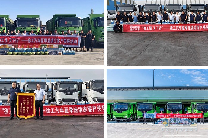 徐工情，天下行 | 徐工汽車盛夏送清涼