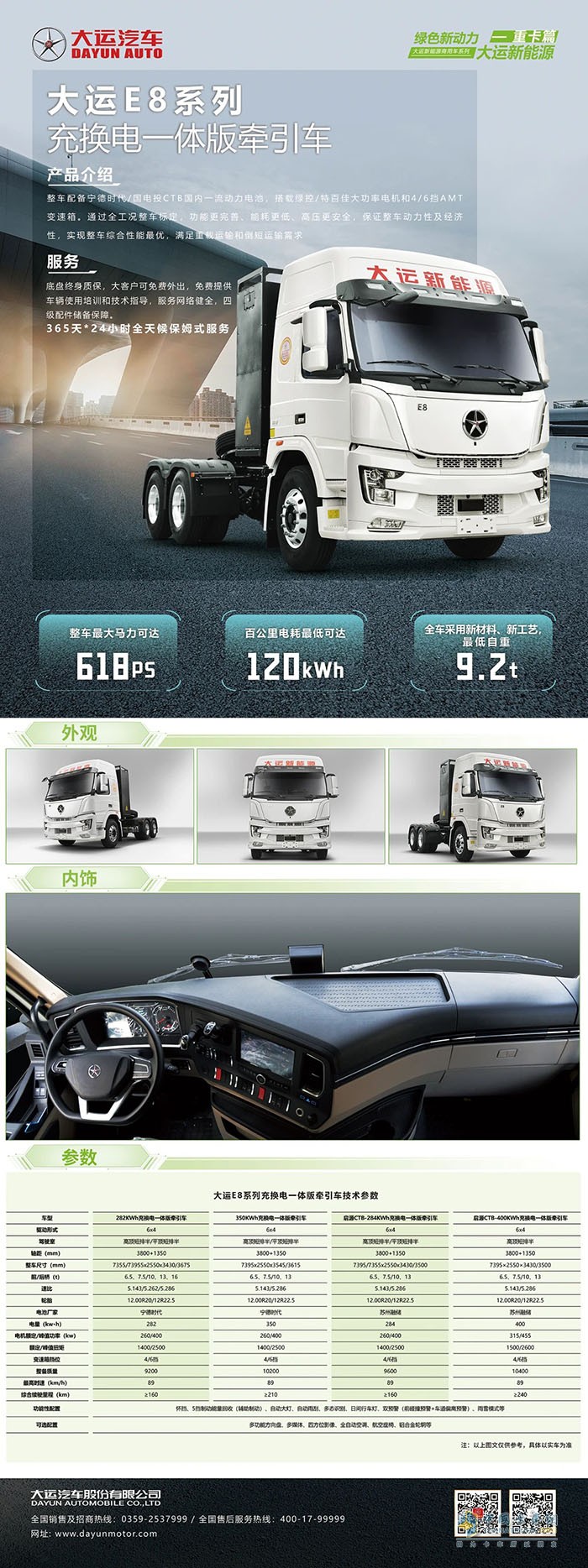 大運(yùn)E8系列充換電一體版牽引車(chē)詳解