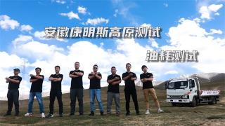 高原上人要大口喘氣，安康卻不用“大口喝油”
