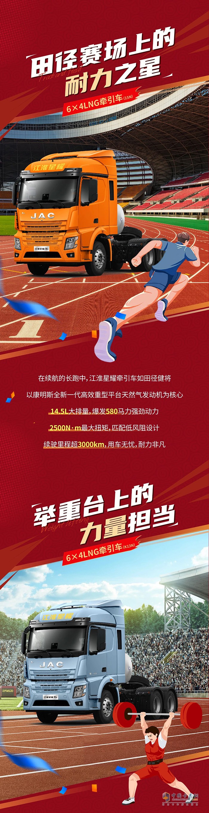 　　江淮星耀X5:星輝熠熠，強(qiáng)勢(shì)出賽，力爭(zhēng)奪金!