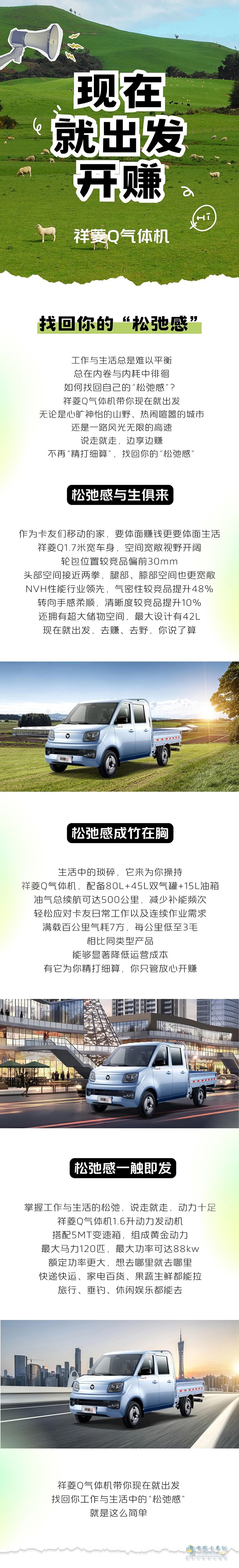 現(xiàn)在就出發(fā)，祥菱Q氣體機(jī)找回你的“松弛感”