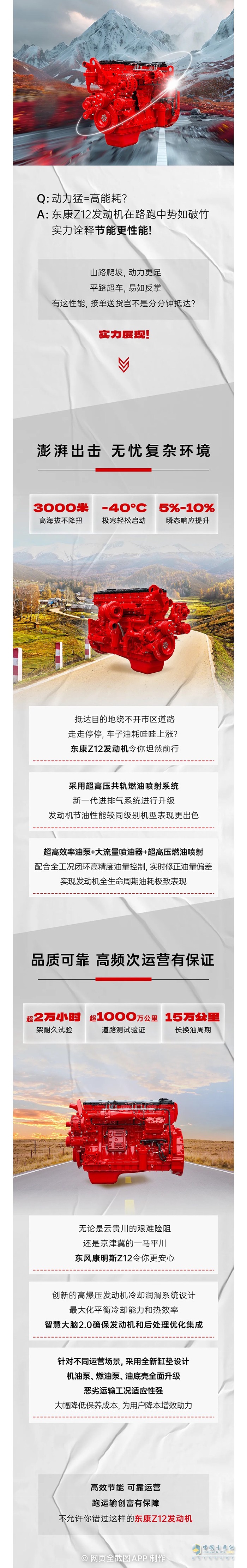 動力猛=高能耗？在東康Z12發(fā)動機這里不存在
