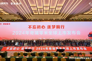 誓做品類第一！奇瑞零米正式上市，首發(fā)斬獲4500臺(tái)訂單！