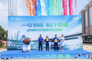 宇通重卡：全國(guó)首個(gè)十噸新能源重卡成功挑戰(zhàn)330公里場(chǎng)景續(xù)航