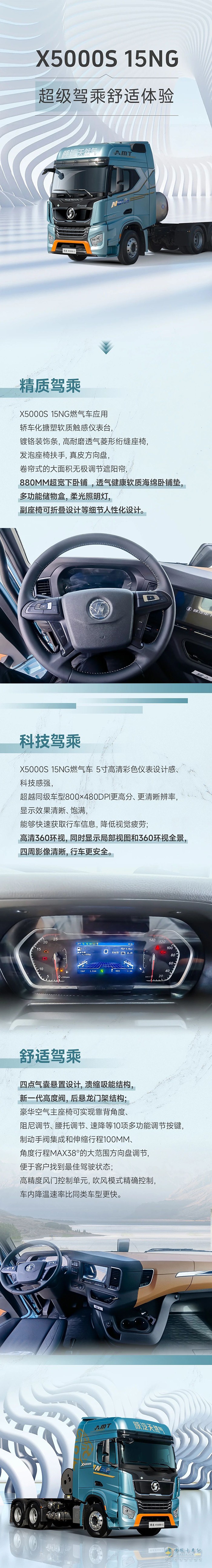 陜汽X5000S 15NG燃?xì)廛囎鹣沓?jí)駕乘舒適體驗(yàn)
