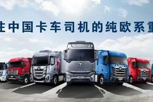 全新一代旗艦重卡首秀在即，福田汽車828品牌之夜共同見證