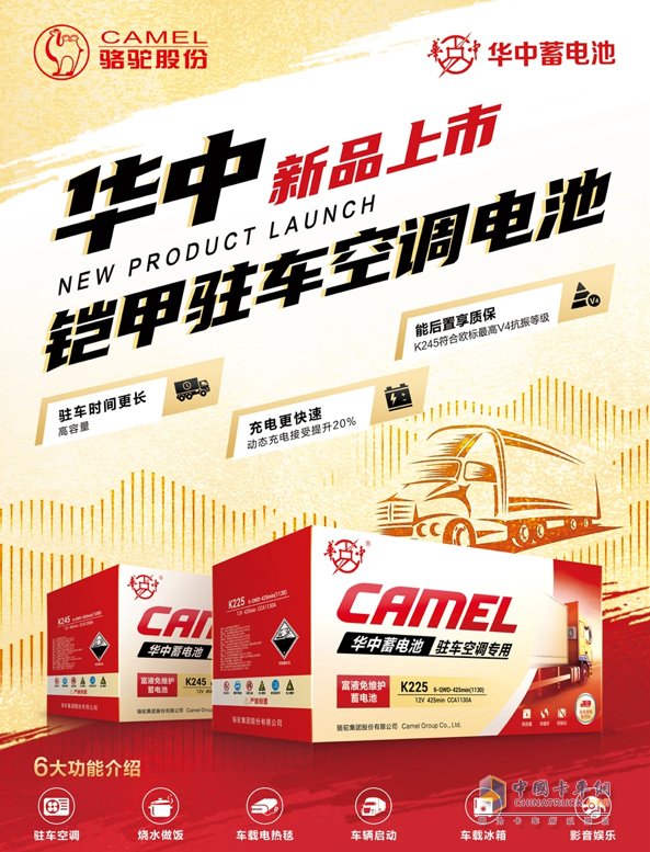 硬核品質(zhì)！華中鎧甲駐車空調(diào)電池迎戰(zhàn)“秋老虎”
