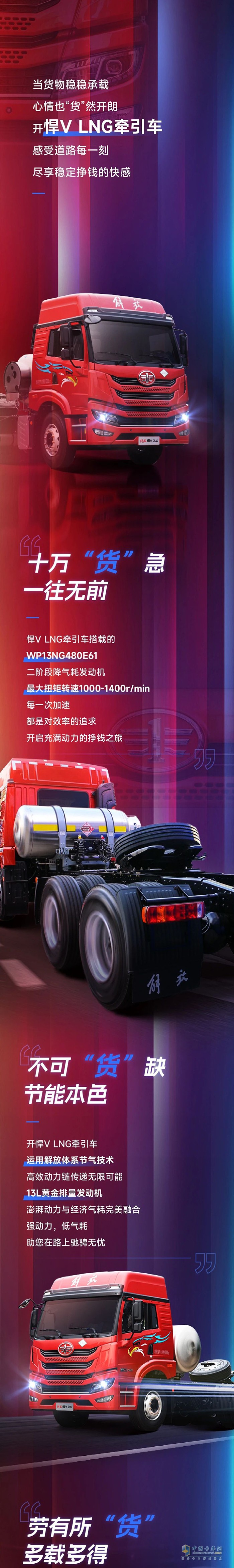 開悍V LNG牽引車，心境“貨”然開朗！