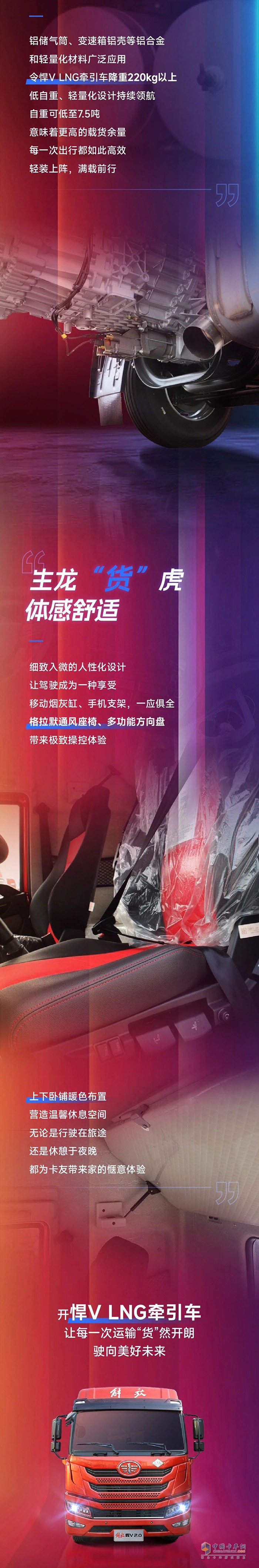 開悍V LNG牽引車，心境“貨”然開朗！