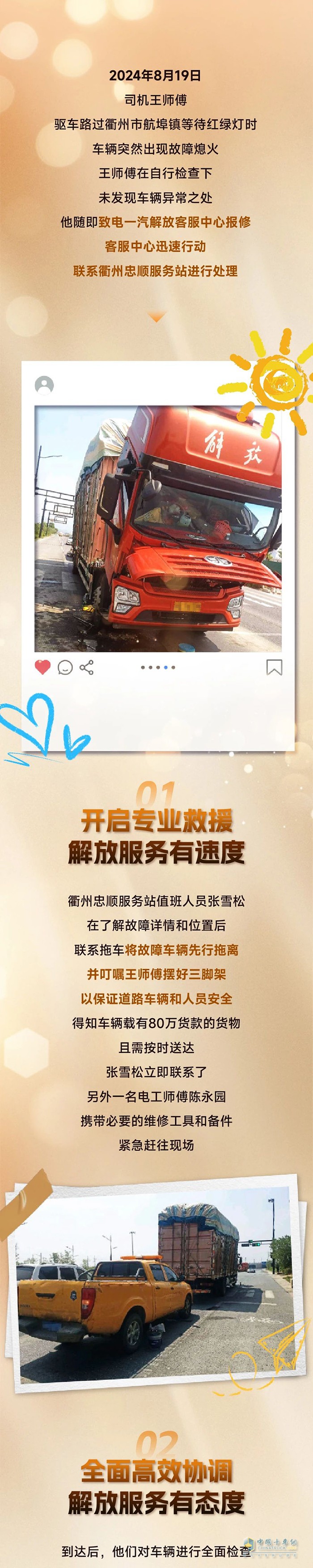 一路有解放，守護(hù)顯擔(dān)當(dāng)-王師傅的暖心救援記