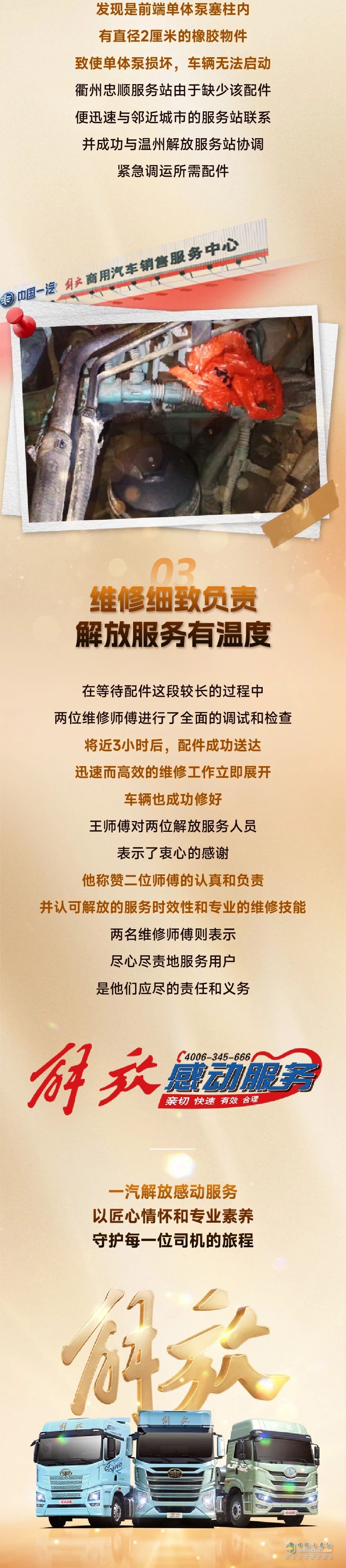 一路有解放，守護(hù)顯擔(dān)當(dāng)-王師傅的暖心救援記