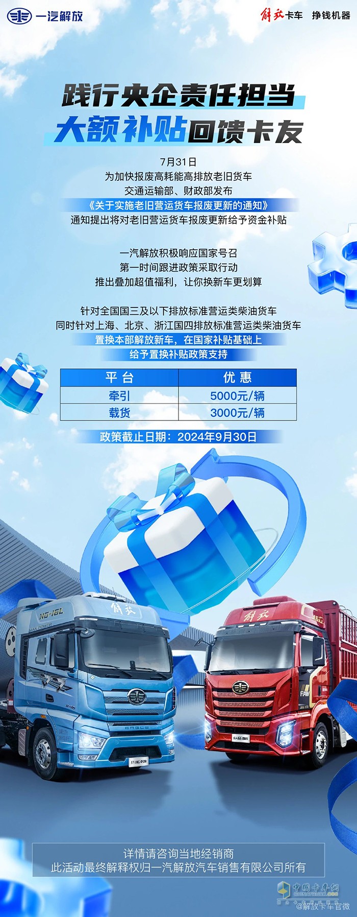老舊貨車報廢補貼政策更新！一汽解放響應號召重磅加碼！