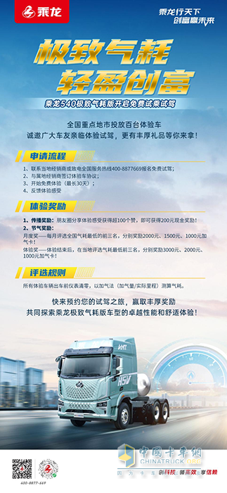 免費試駕火爆進行，聽聽老司機如何評價乘龍540極致氣耗版