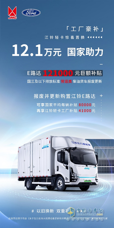 趕快行動(dòng)！老舊營運(yùn)貨車置換江鈴輕卡喜迎重大利好
