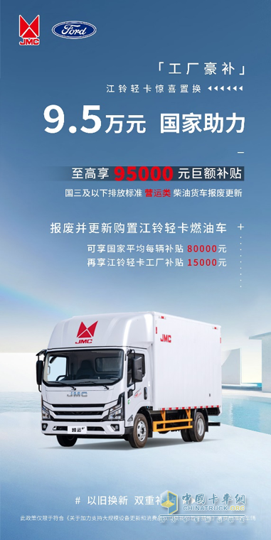 趕快行動(dòng)！老舊營運(yùn)貨車置換江鈴輕卡喜迎重大利好