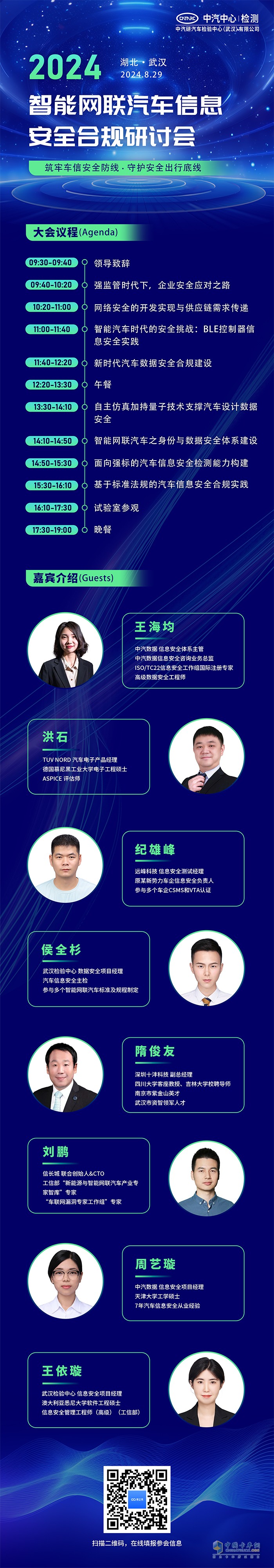 2024年8月29日，武漢見!智能網(wǎng)聯(lián)汽車信息安全合規(guī)研討會！