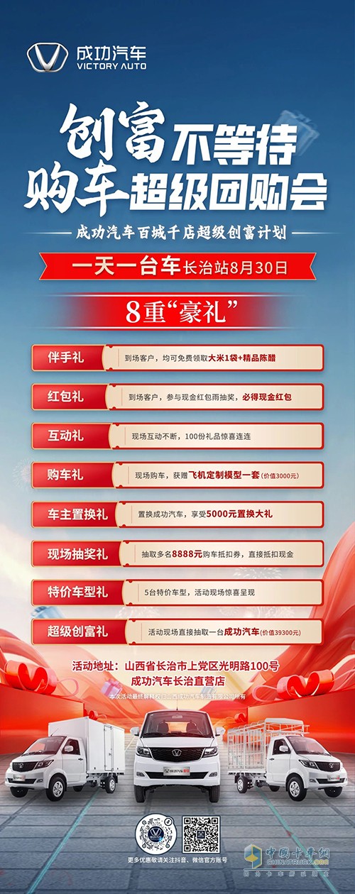 開(kāi)成功 早成功！成功汽車(chē)百城千店超級(jí)創(chuàng)富計(jì)劃即將開(kāi)啟
