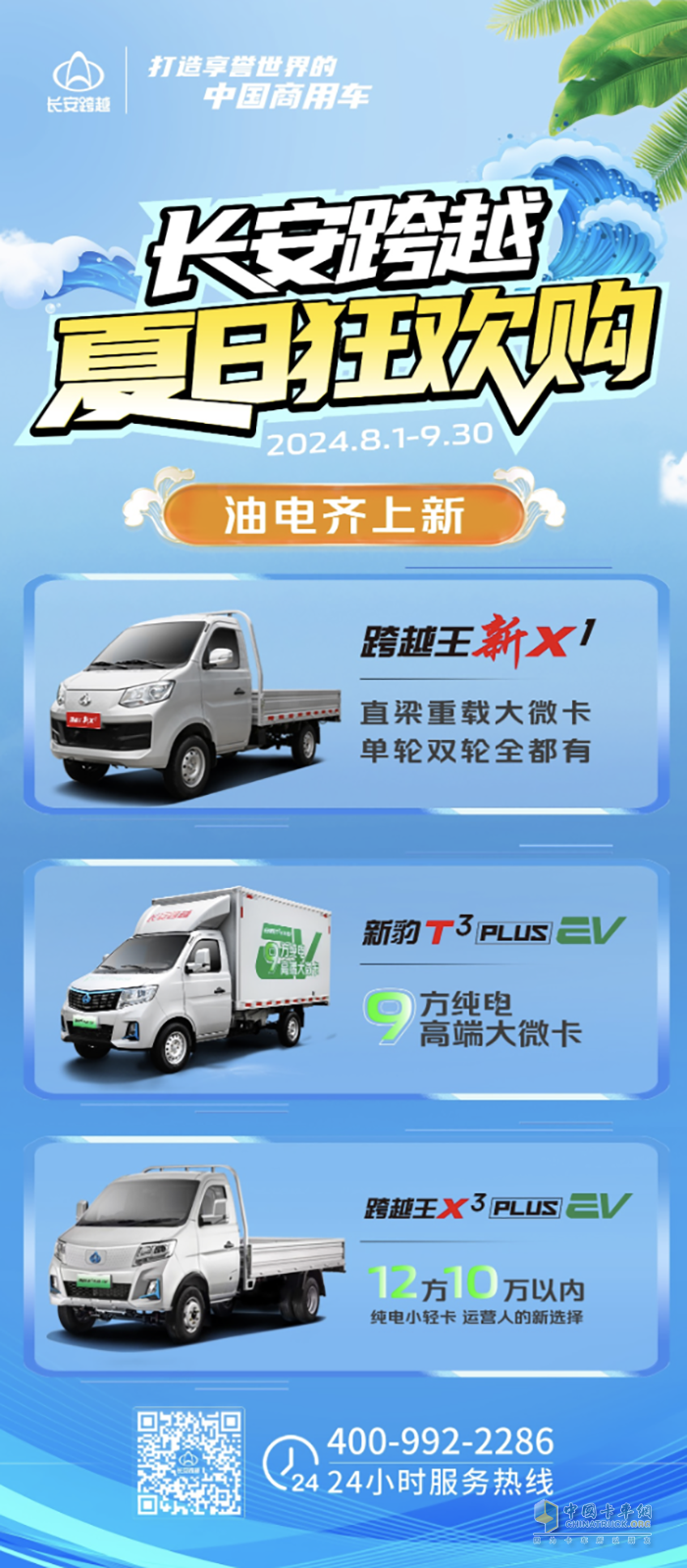 長安跨越夏日狂歡購，油電齊上新！
