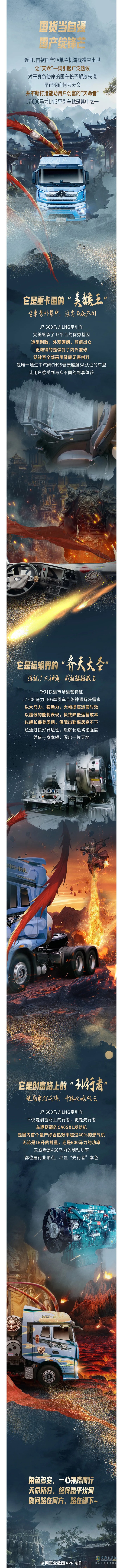 <p天命所歸！解放J7 600馬力LNG牽引車創(chuàng)富實(shí)至名歸！