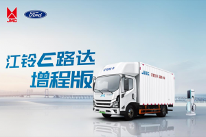 8月30日，江鈴E路達(dá)增程版震撼亮相成都車(chē)展，不見(jiàn)不散！
