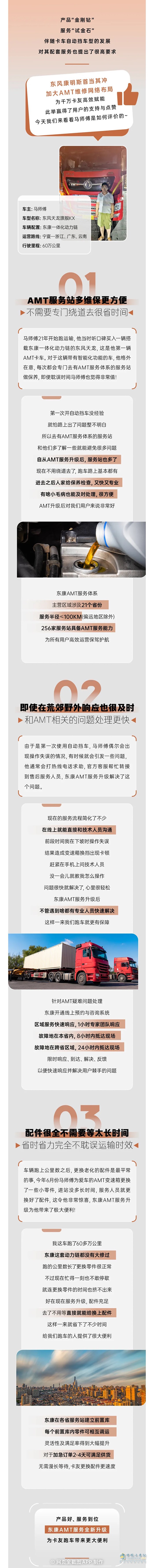 東康加大AMT維修網(wǎng)絡(luò)布局千萬(wàn)卡友暢享無(wú)憂服務(wù)