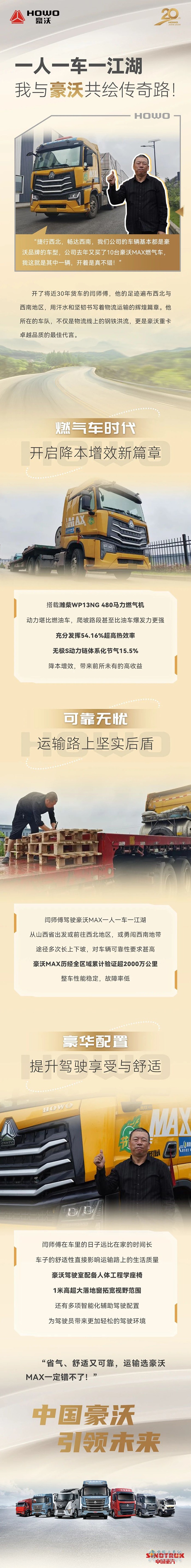 　“一人一車一江湖，我與豪沃共繪傳奇路!”