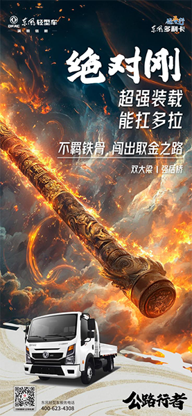 東風輕型車：“公路行者”任吾行，縱橫天地任暢行