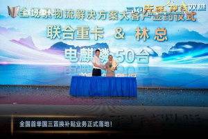 重大突破！全國(guó)首單國(guó)三置換補(bǔ)貼業(yè)務(wù)正式落地！